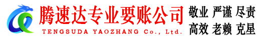普陀收债公司